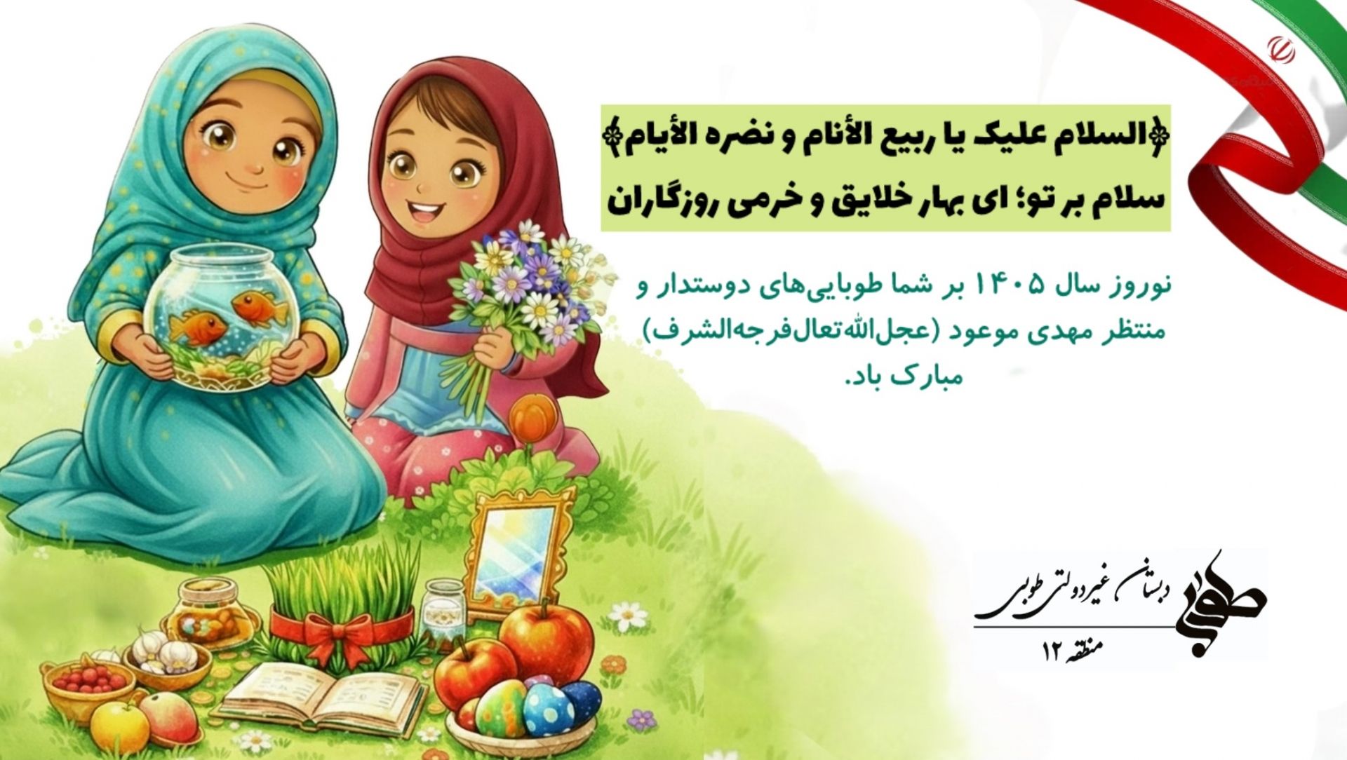 و خداوند بهار را آفرید..