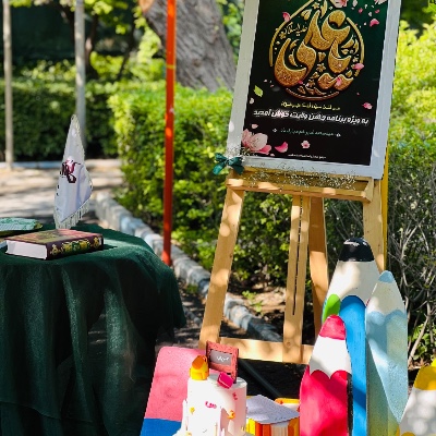 جشن الفبا