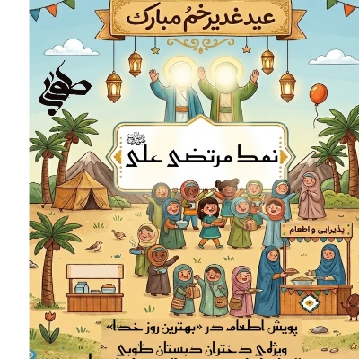 پویش نمک مرتضی علی