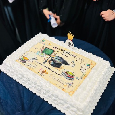 جشن فارغ التحصیلی