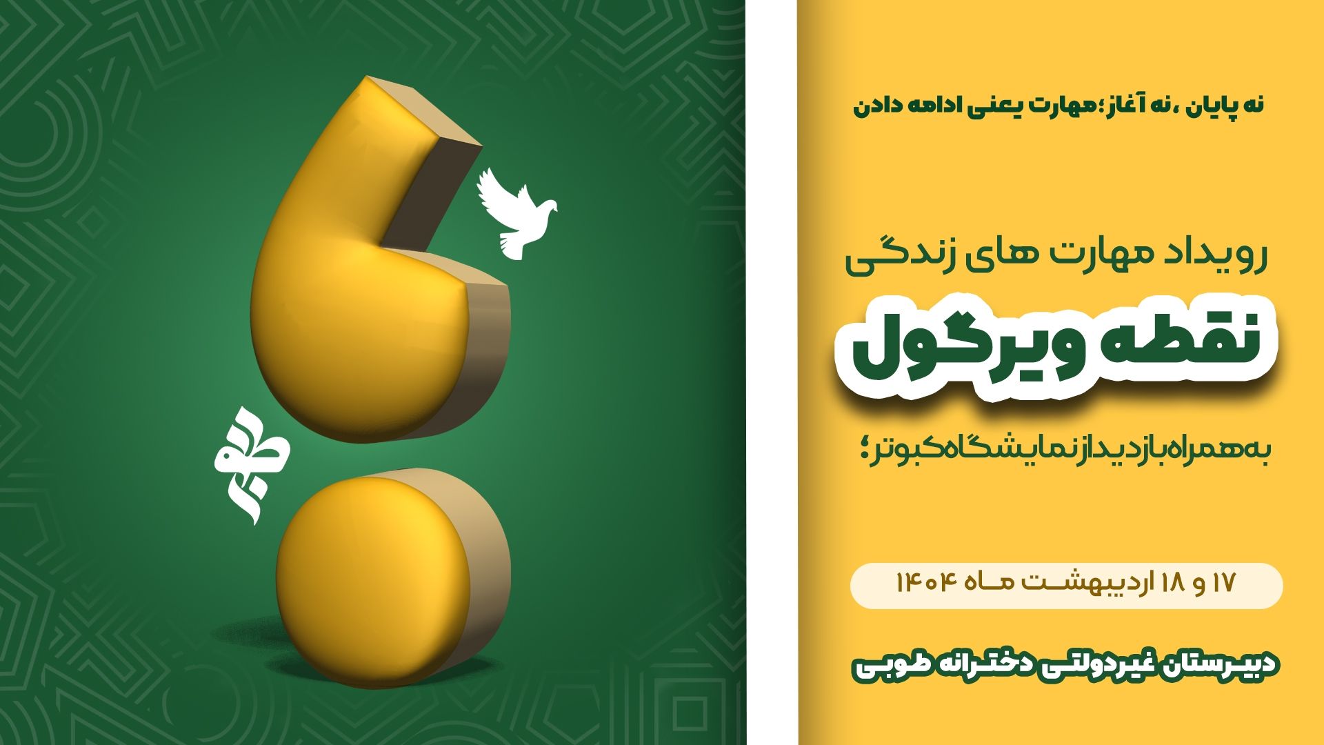 رویداد نقطه ویرگول