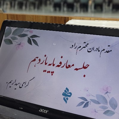 آشنایی اولیا